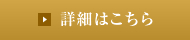 御宝殿の詳細はこちら