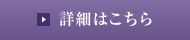 盛美館の詳細はこちら